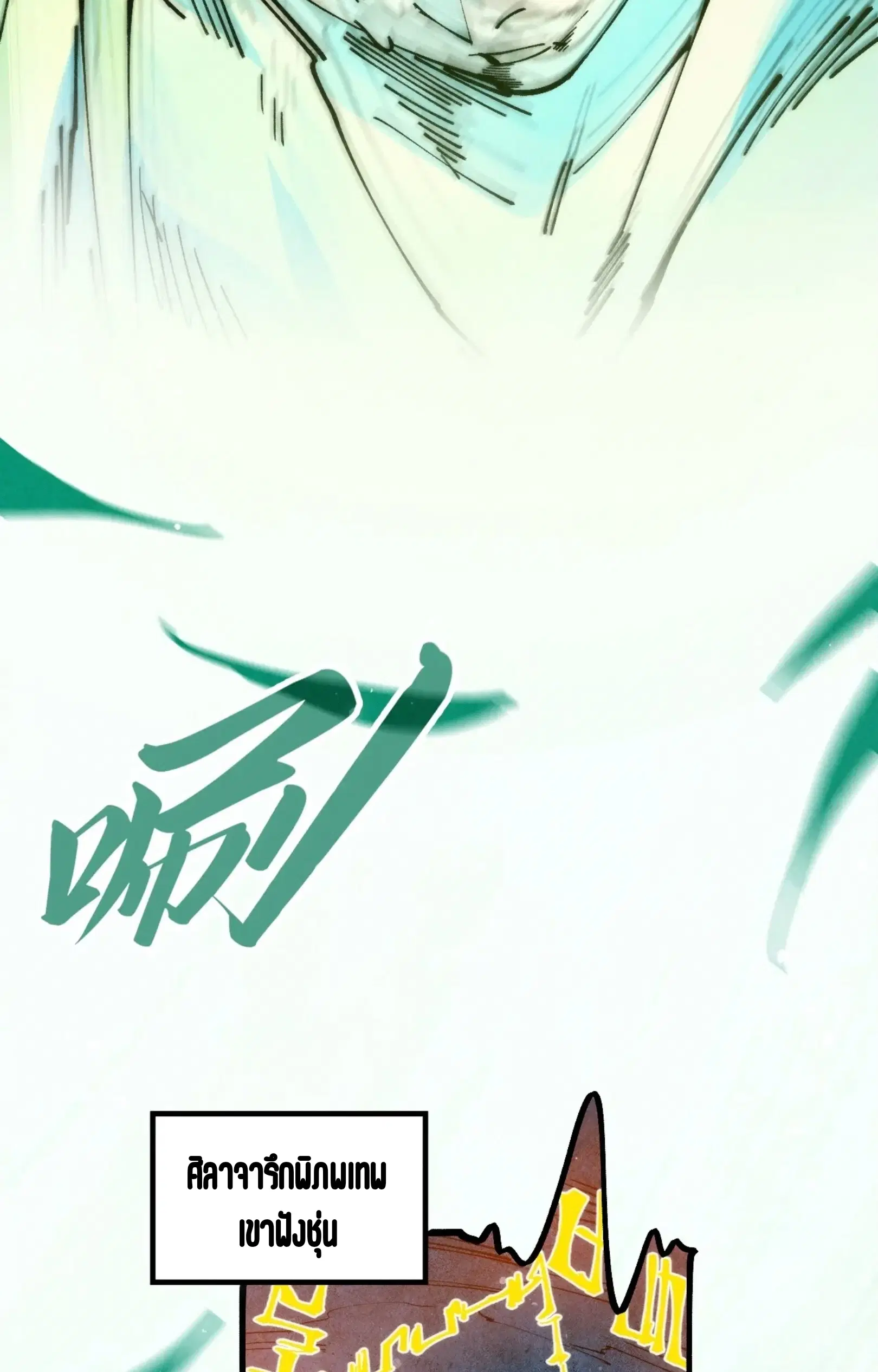 The Eternal Supreme ตอนที่ 288 หน้า 6