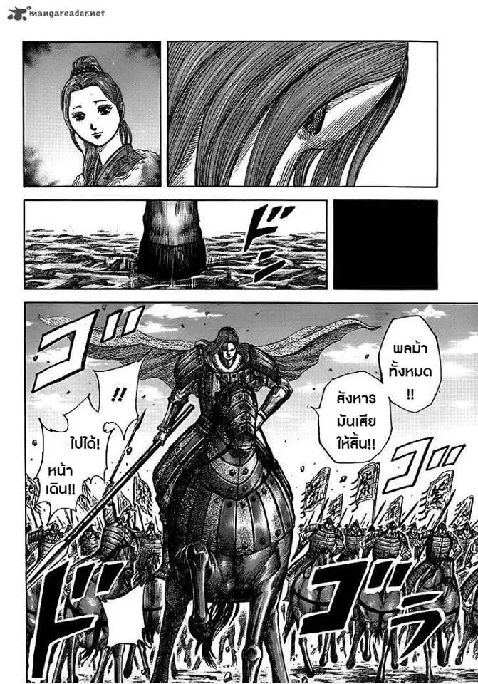 Kingdom ตอนที่ 394 หน้า 9