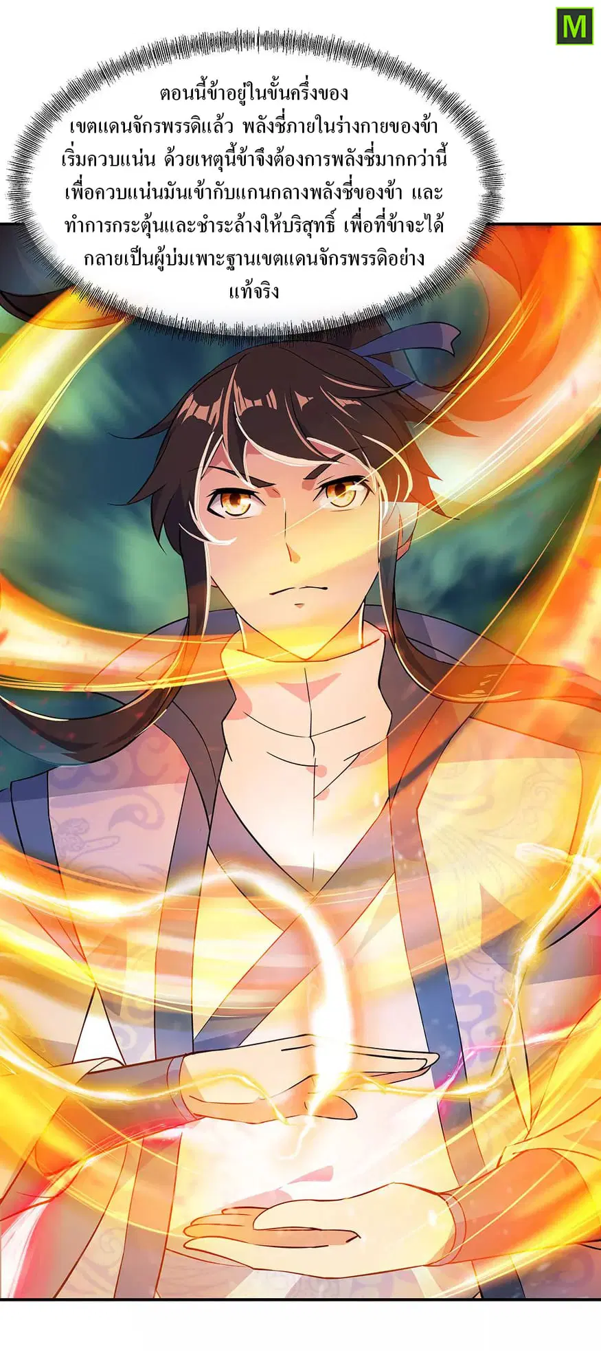 Peerless Battle Spirit ตอนที่ 226 หน้า 6