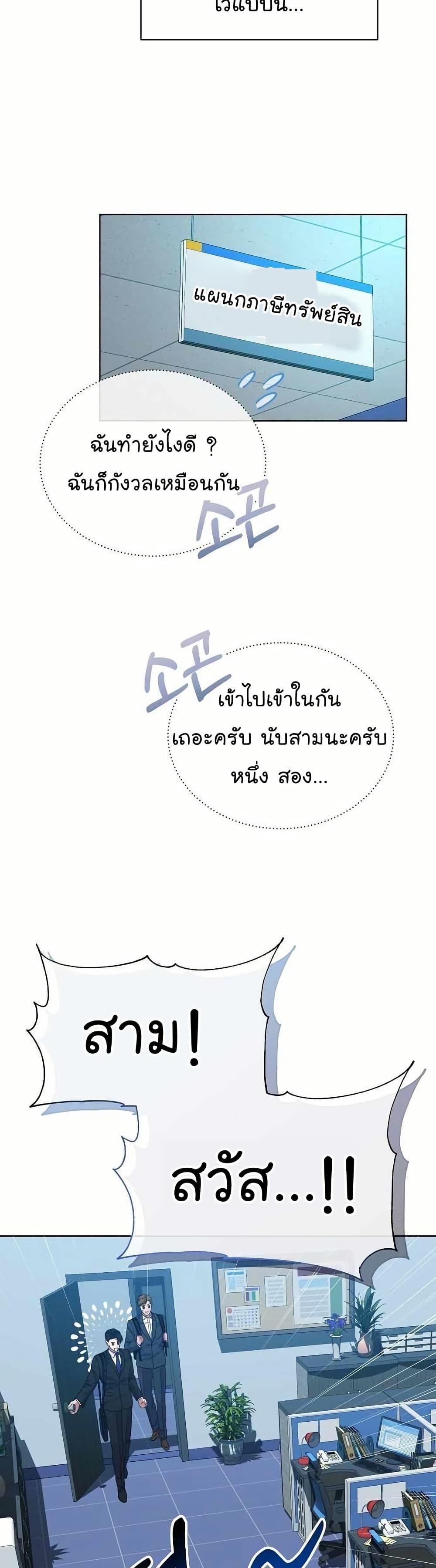 National Tax Service Thug ตอนที่ 33 หน้า 27