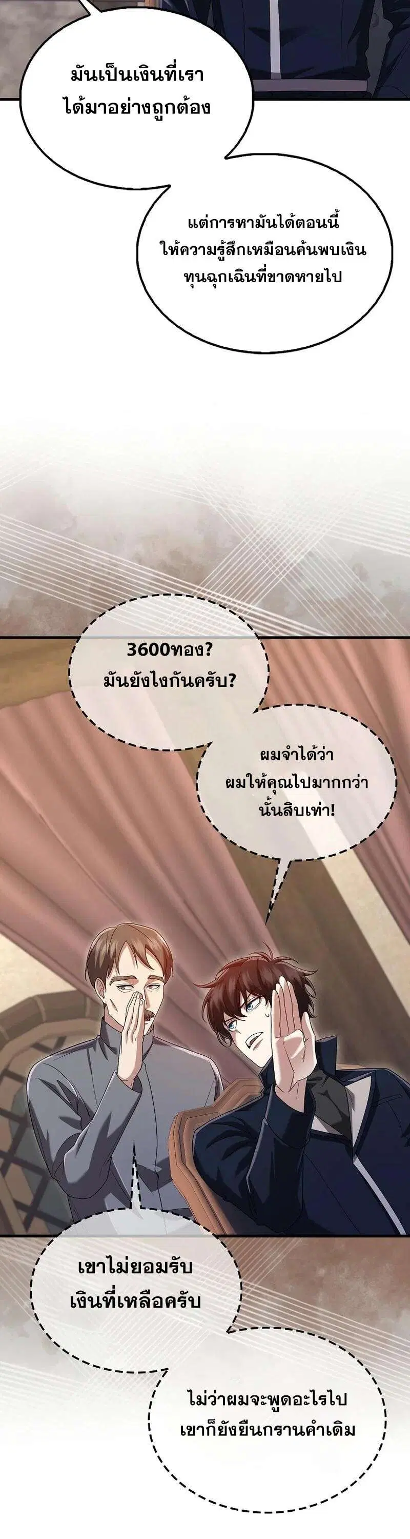 Mightiest Melee Magician สุดยอดจอมเวทย์สายประชิด ตอนที่ 44 หน้า 26