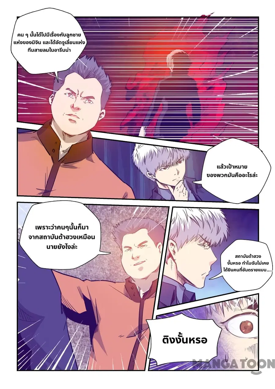 Forty Milleniums Of Cultivation ตอนที่ 238 หน้า 5