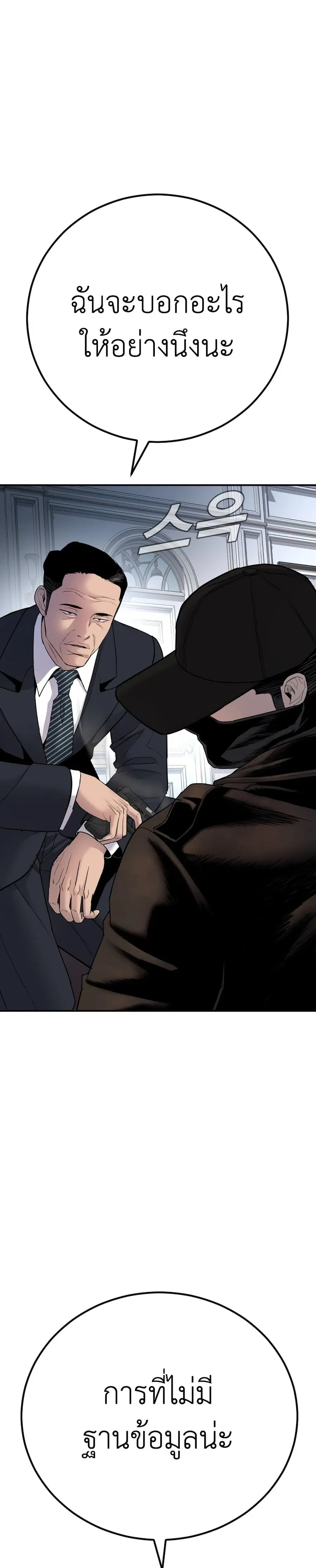 Manager Kim ตอนที่ 36 หน้า 25
