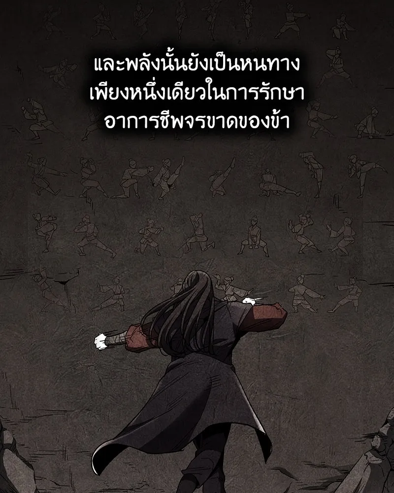 I Reincarnated As The Crazed Heir เกิดอีกทีเป็นว่าที่ประมุขลัทธิมาร ตอนที่ 118 หน้า 7