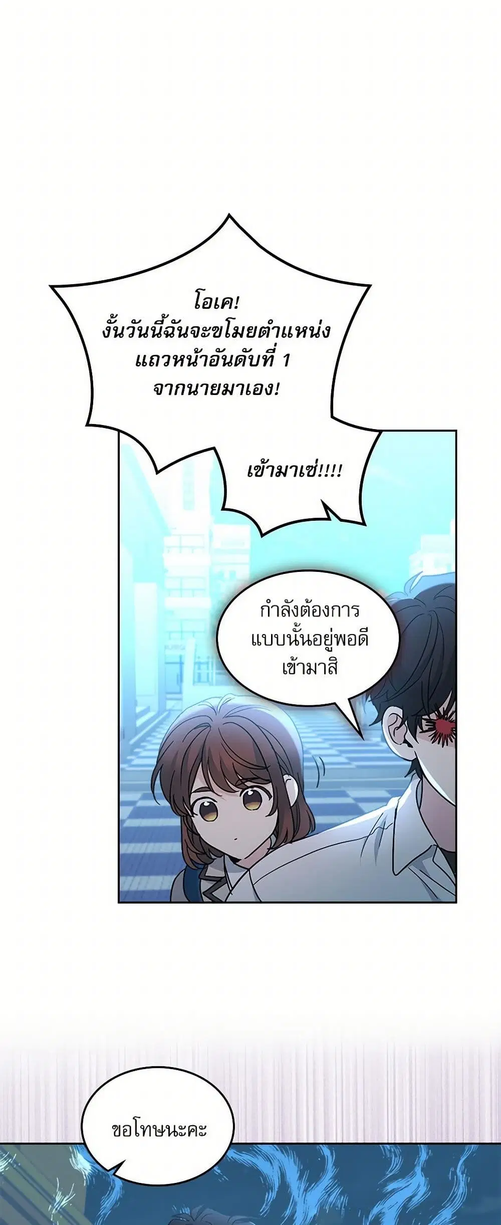 My Life as an Internet Novel ตอนที่ 224 หน้า 21