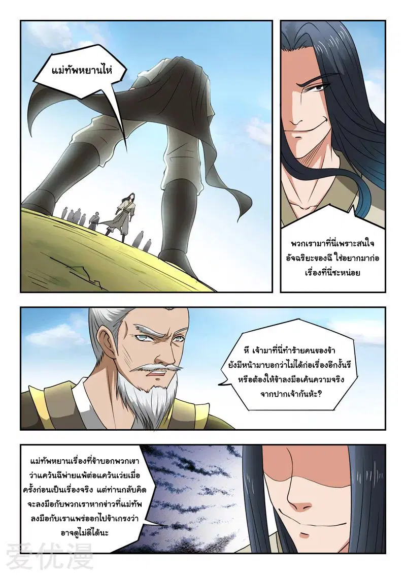 Martial Master ตอนที่ 285 หน้า 7