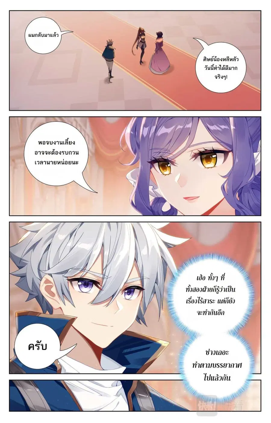 Absolute Resonance ตอนที่ 124 หน้า 4