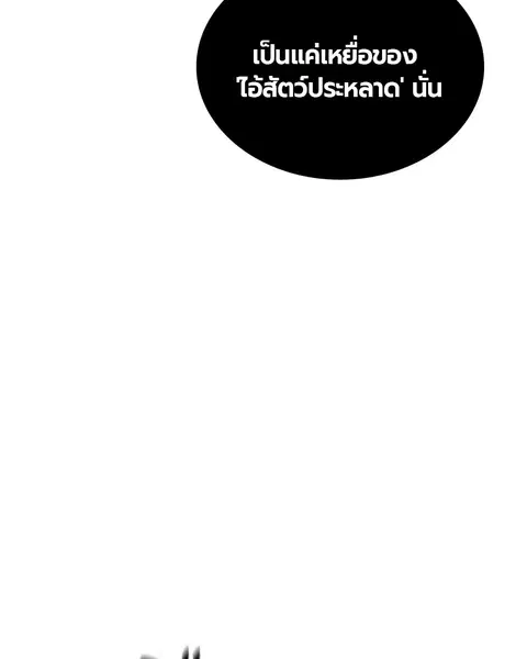 Jungle Juice ตอนที่ 75 หน้า 144