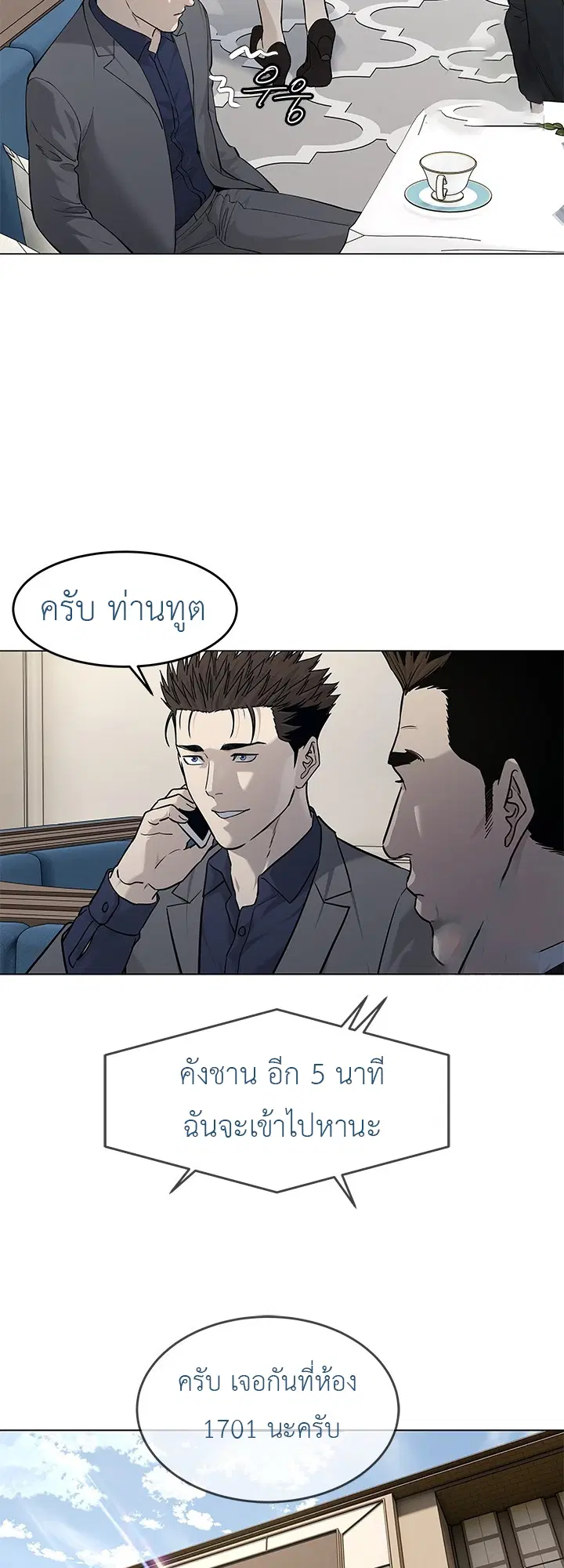 God of Blackfield ตอนที่ 181 หน้า 27