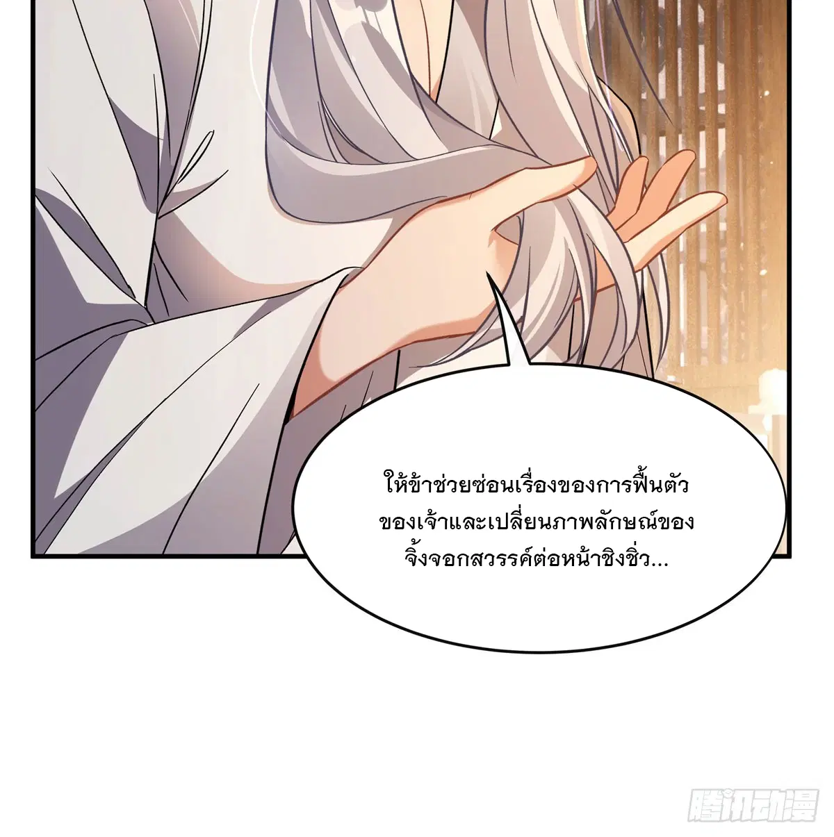 My Female Disciples are all Future Masters of the Heavens ตอนที่ 181 หน้า 19