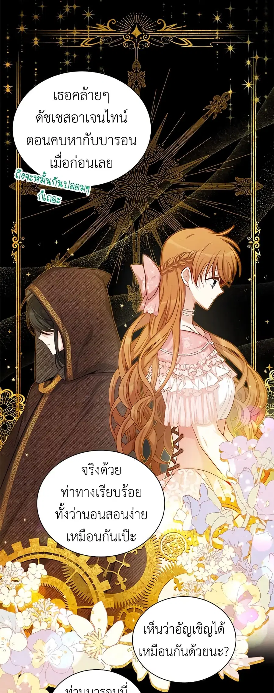 The Soulless Duchess ตอนที่ 84 หน้า 27