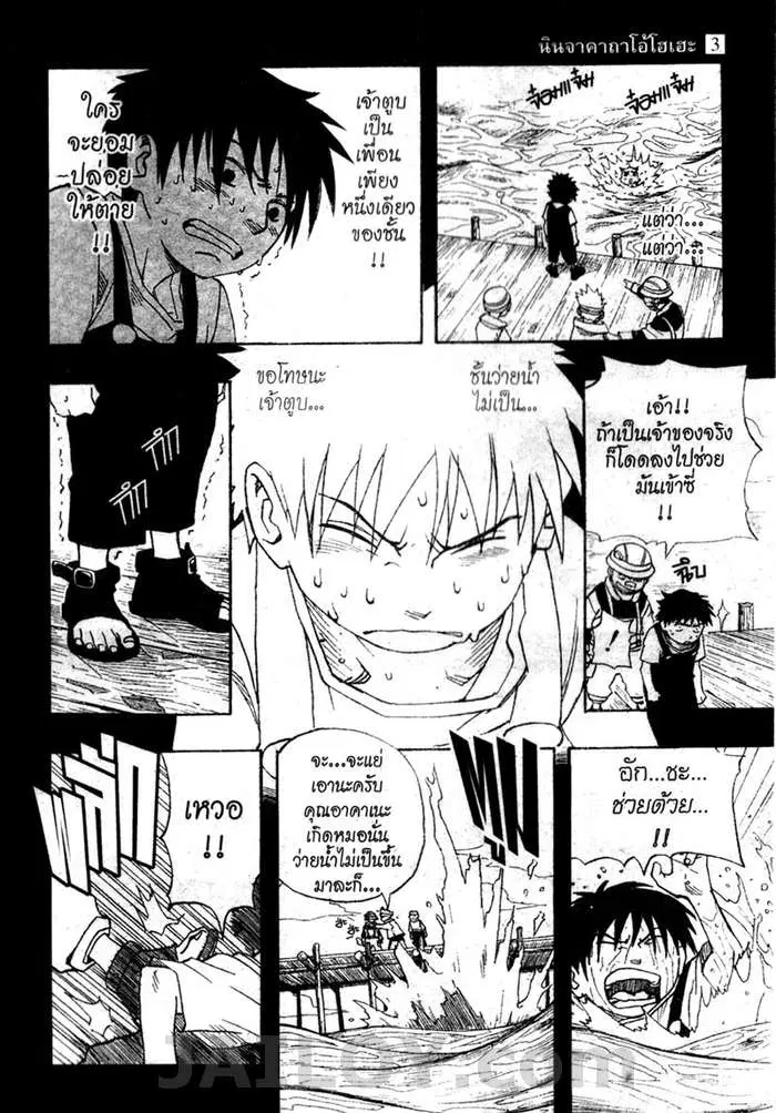 Naruto ตอนที่ 20 หน้า 5