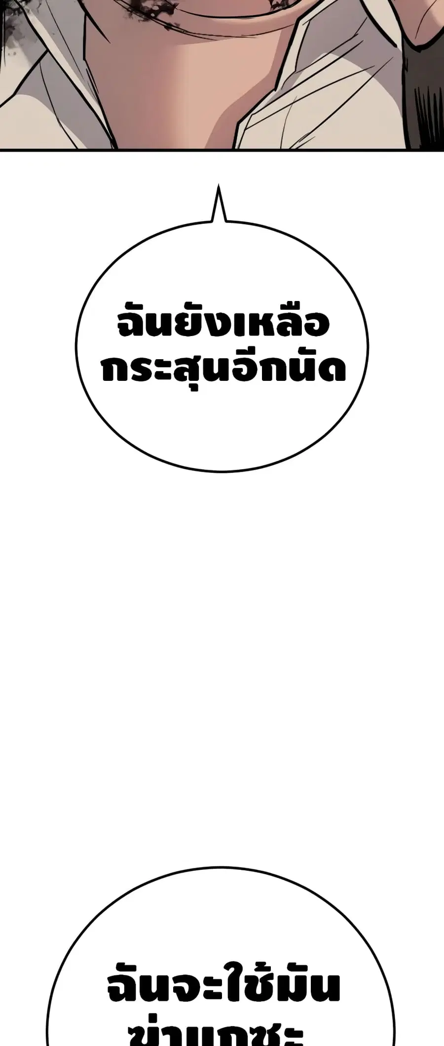 Manager Kim ตอนที่ 23 หน้า 120
