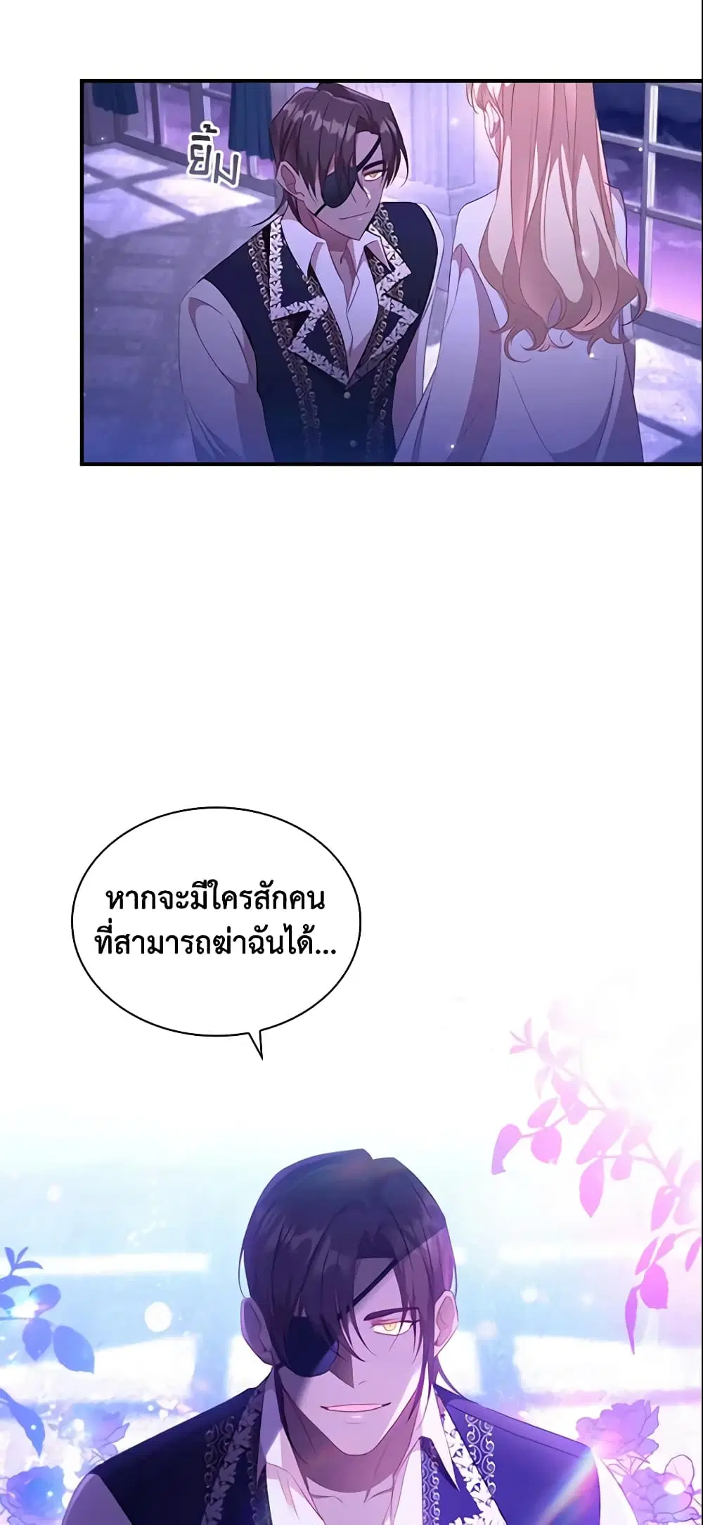 The Beloved Little Princess ตอนที่ 112 หน้า 16