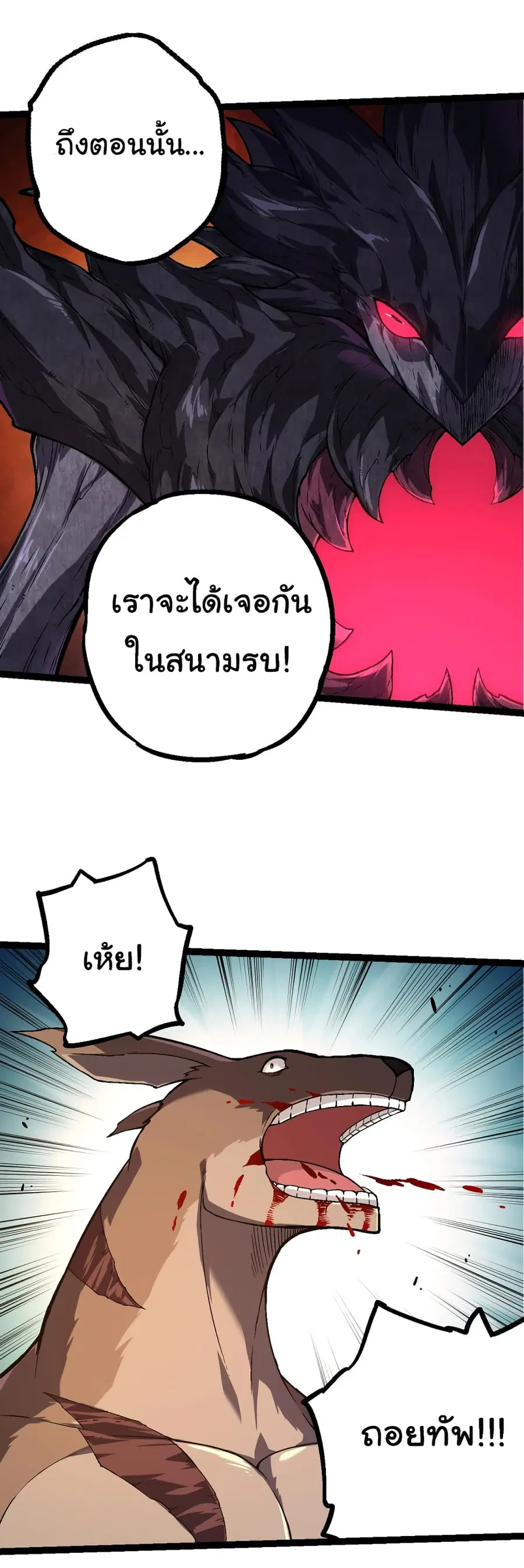 Evolution Begins With A Big Tree ตอนที่ 141 หน้า 16