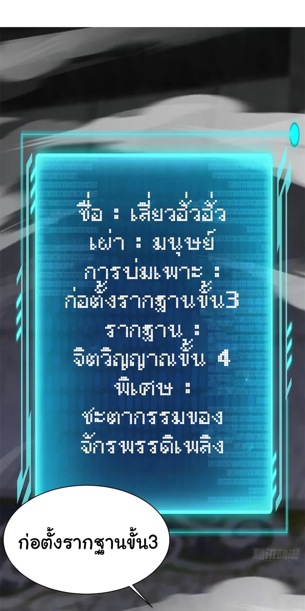 When The System Opens After The Age Of 100 ตอนที่ 9 หน้า 43