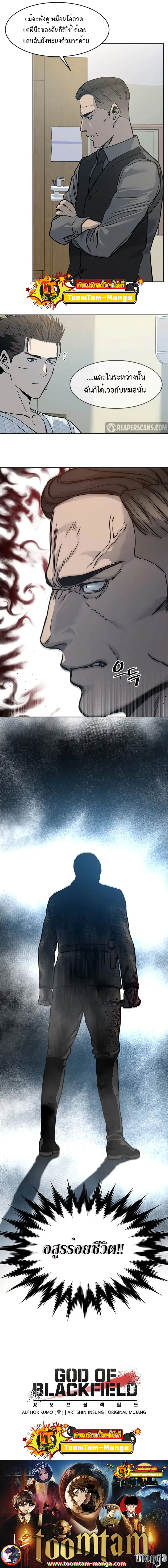 God of Blackfield ตอนที่ 58 หน้า 11