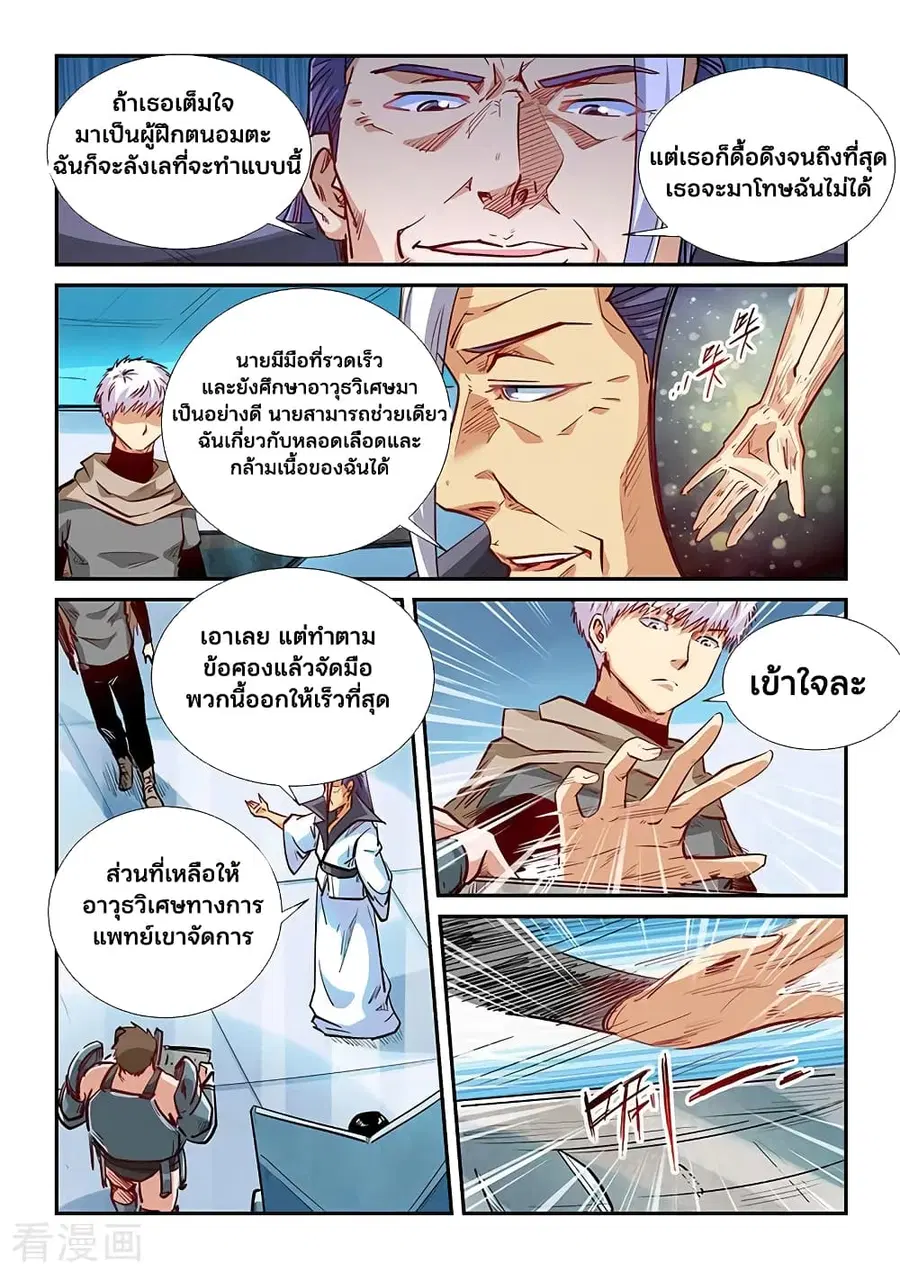 Forty Milleniums Of Cultivation ตอนที่ 329 หน้า 5