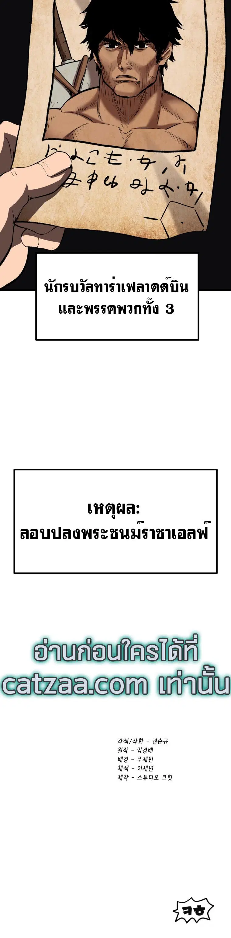 Survival Of Blade King ตอนที่ 104 หน้า 30