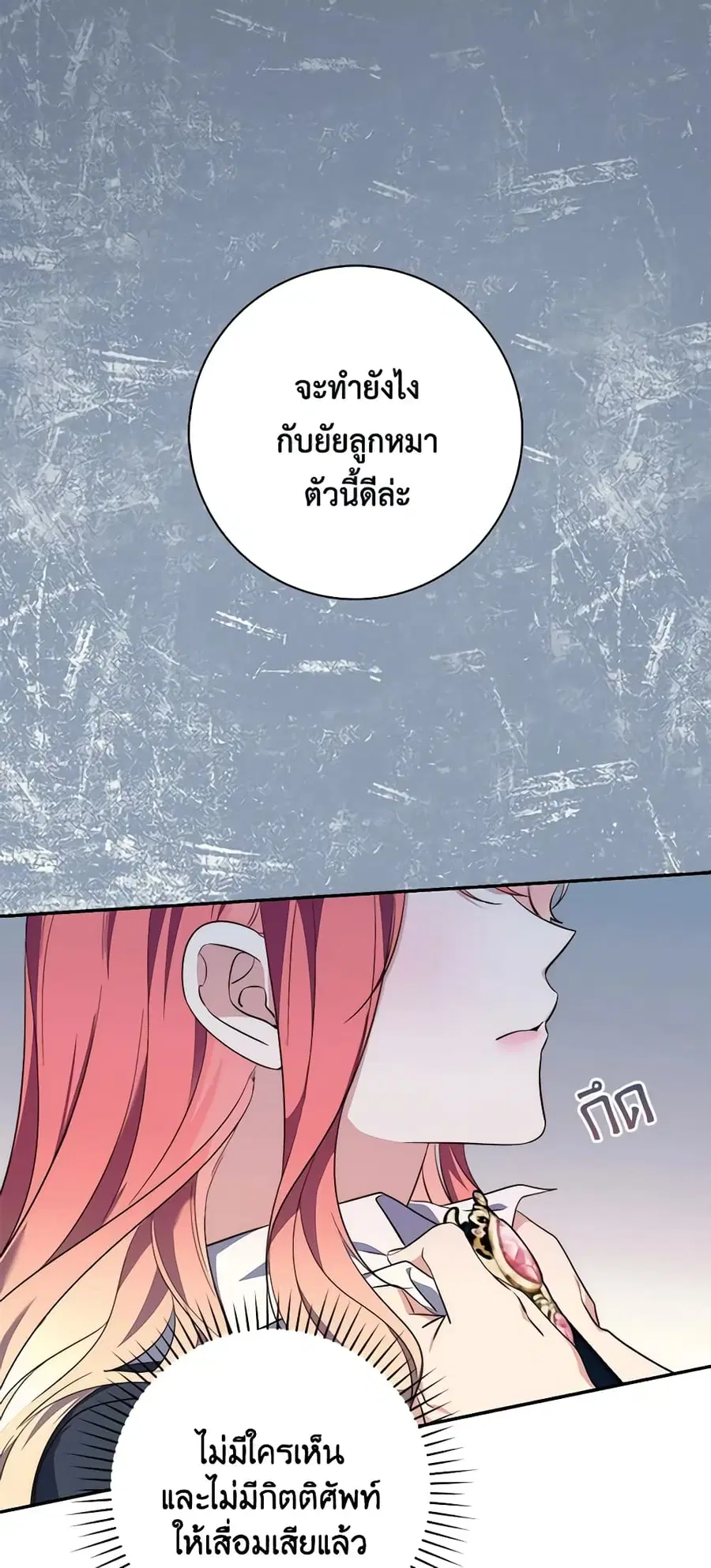 Fortune-Telling Lady ตอนที่ 18 หน้า 6