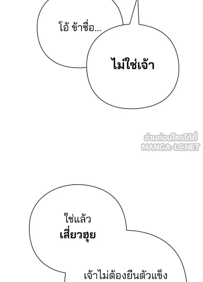 Night of the Ogre ตอนที่ 84 หน้า 139
