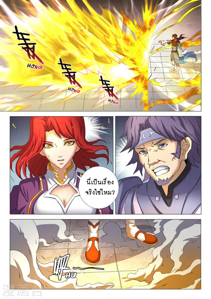 God of Martial Arts ตอนที่ 75 หน้า 4