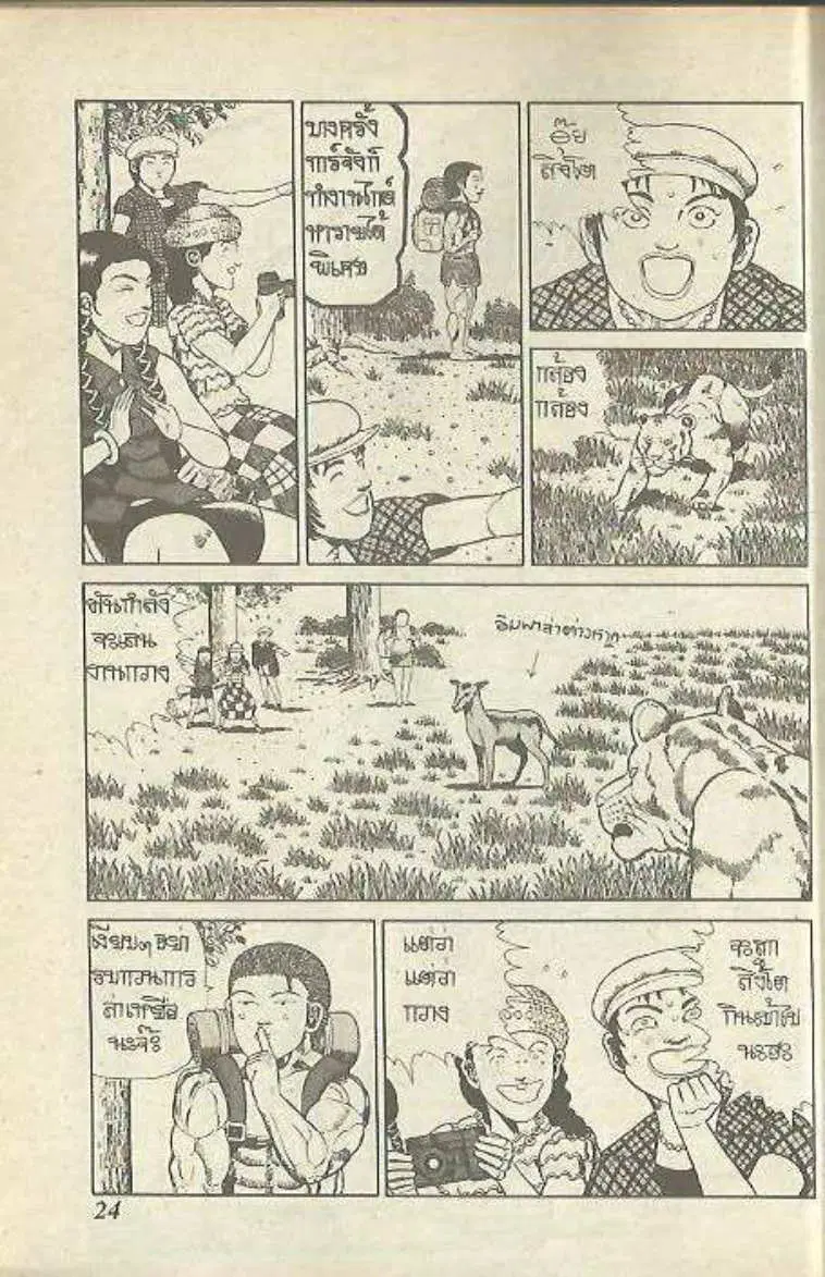 Shin Jungle no Ouja Tar-chan ตอนที่ 142 หน้า 2