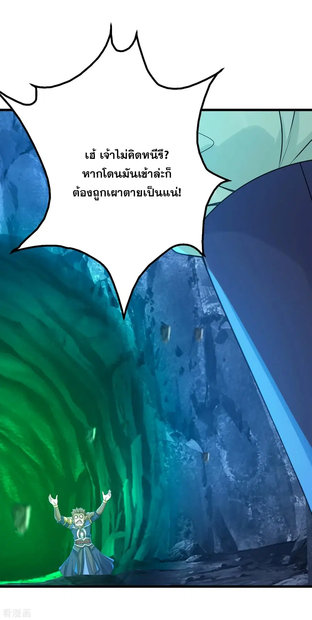 Matchless Emperor ตอนที่ 118 หน้า 4