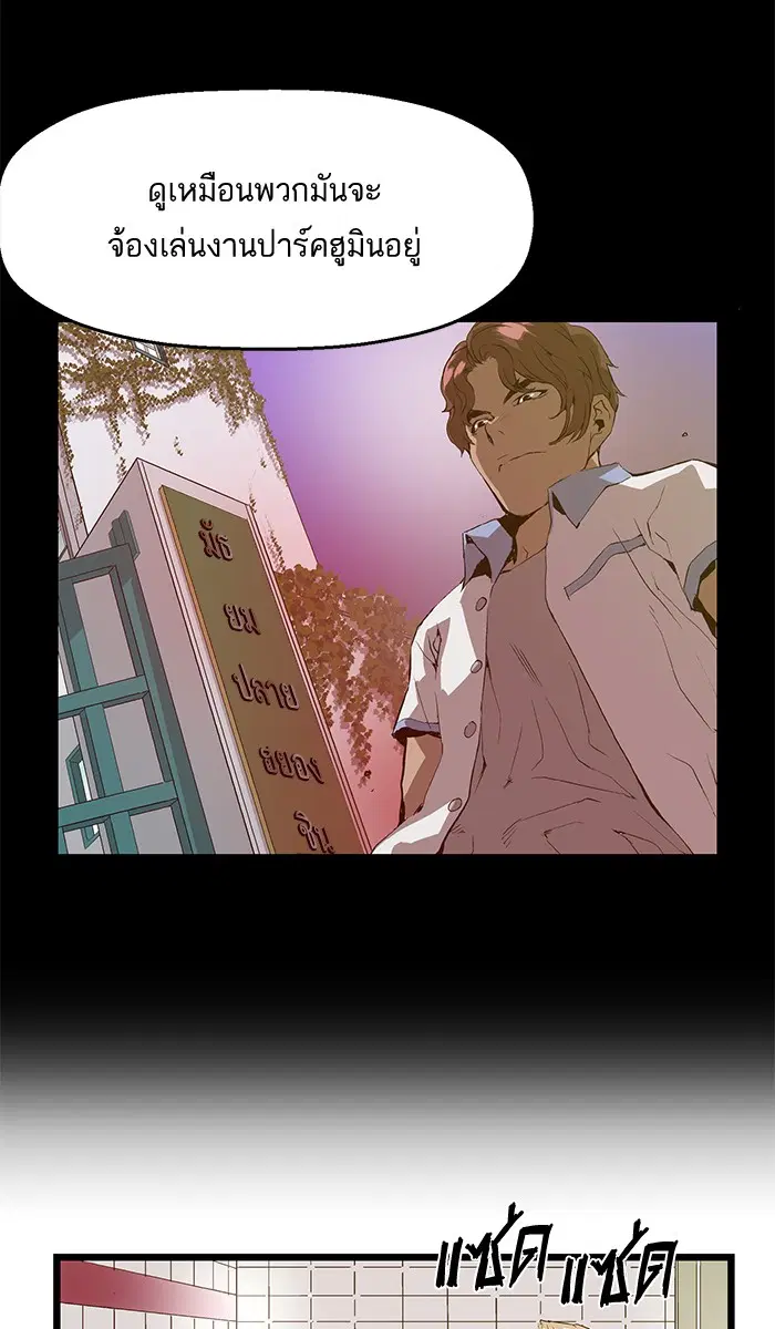 Weak Hero ตอนที่ 47 หน้า 69