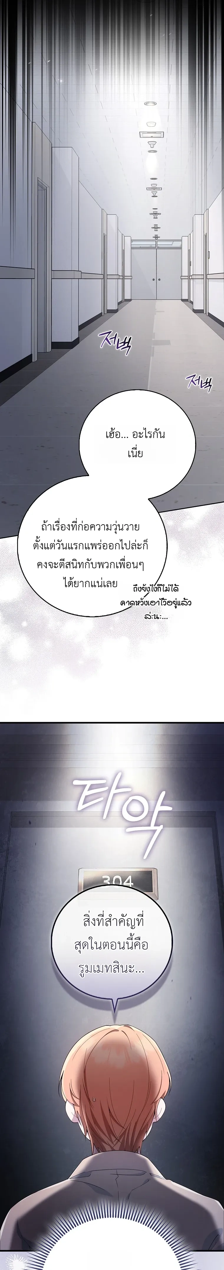All-Boys High School – โรงเรียนชายล้วน ตอนที่ 2 หน้า 18