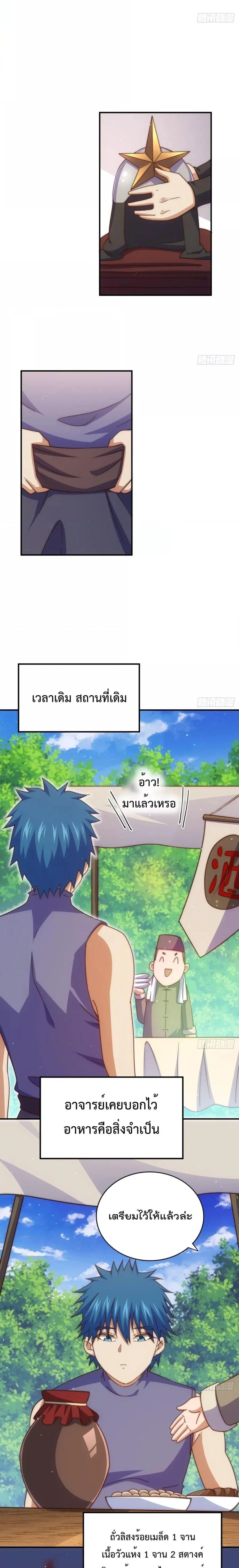Who is your Daddy ตอนที่ 225 หน้า 11