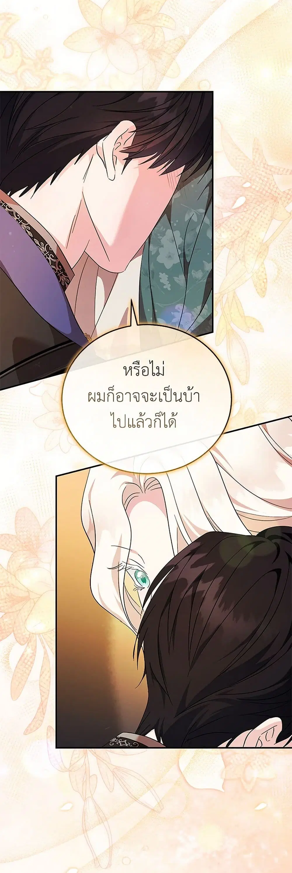 The Villainess Lives Again ตอนที่ 227 หน้า 33