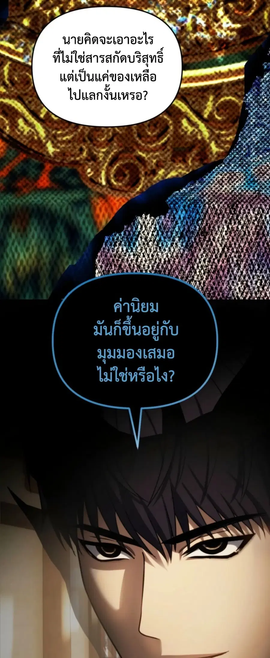 Ranker Who Lives A Second Time ตอนที่ 215 หน้า 52