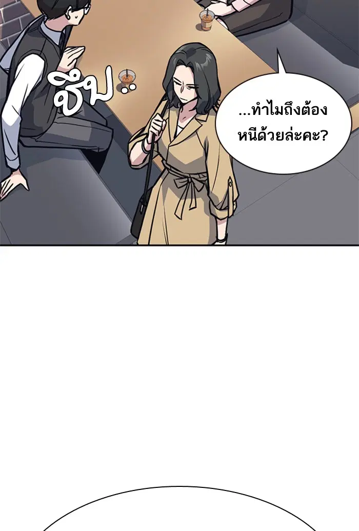 Study Group ตอนที่ 43 หน้า 88