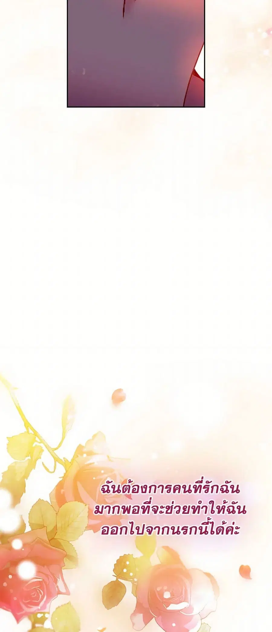 Death Is The Only Ending For The Villainess ตอนที่ 162 หน้า 17