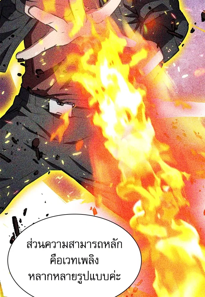 The Druid of Seoul Station ตอนที่ 157 หน้า 42