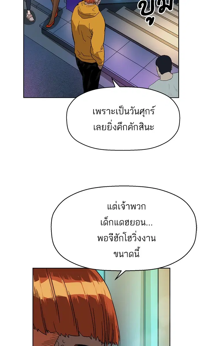 Weak Hero ตอนที่ 156 หน้า 87