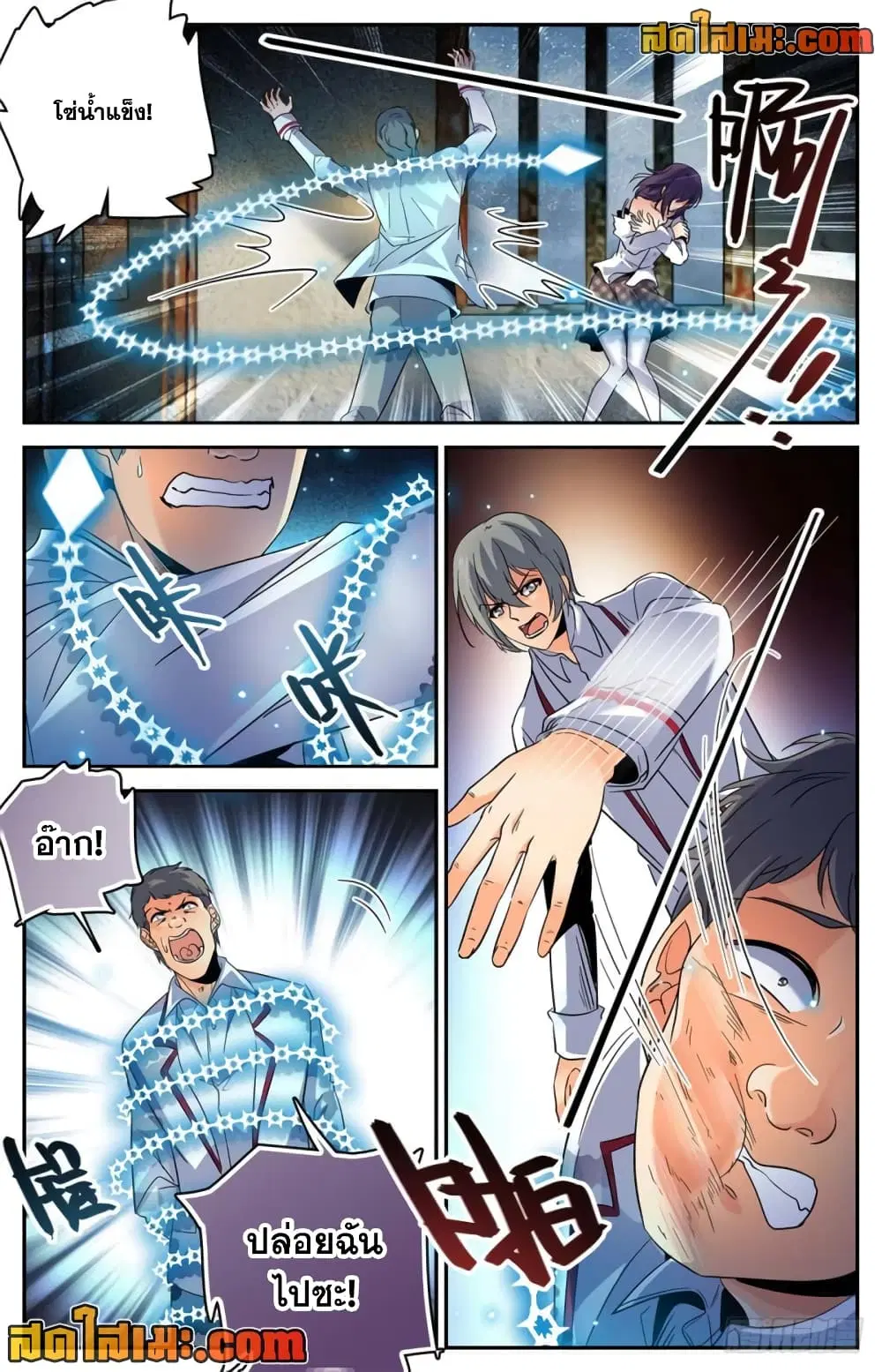 Versatile Mage ตอนที่ 237 หน้า 7