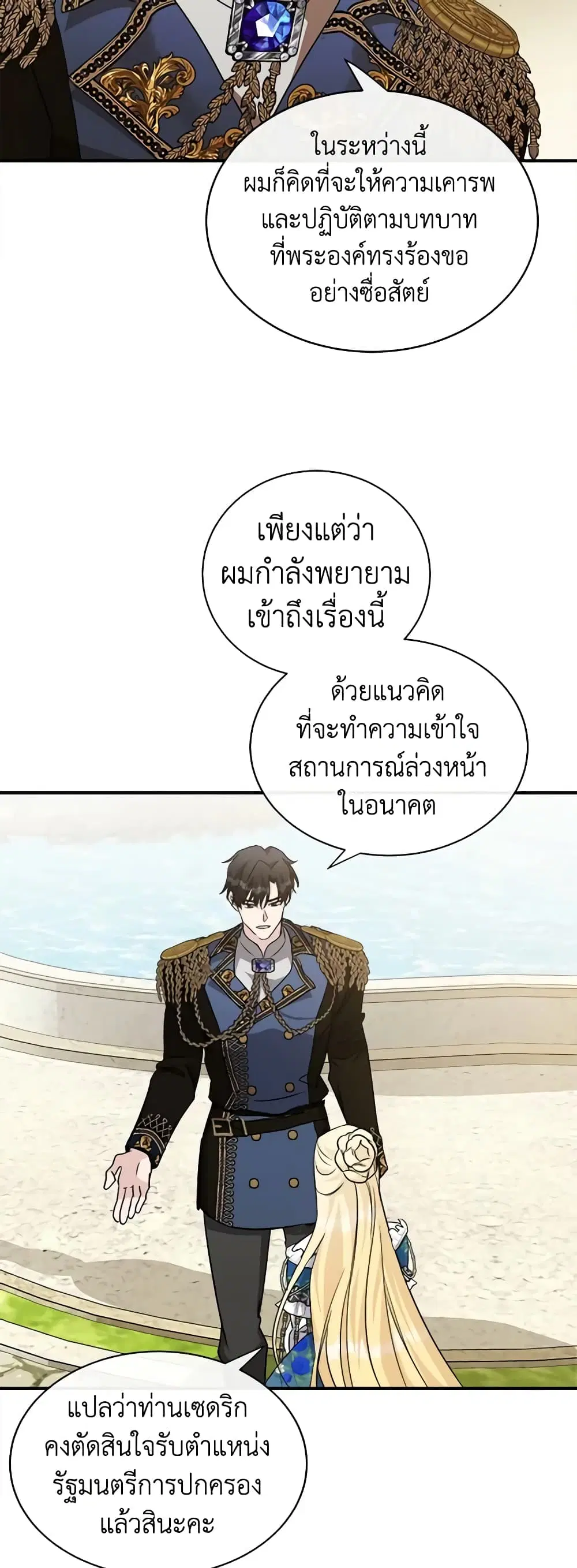 The Villainess Lives Again ตอนที่ 135 หน้า 16