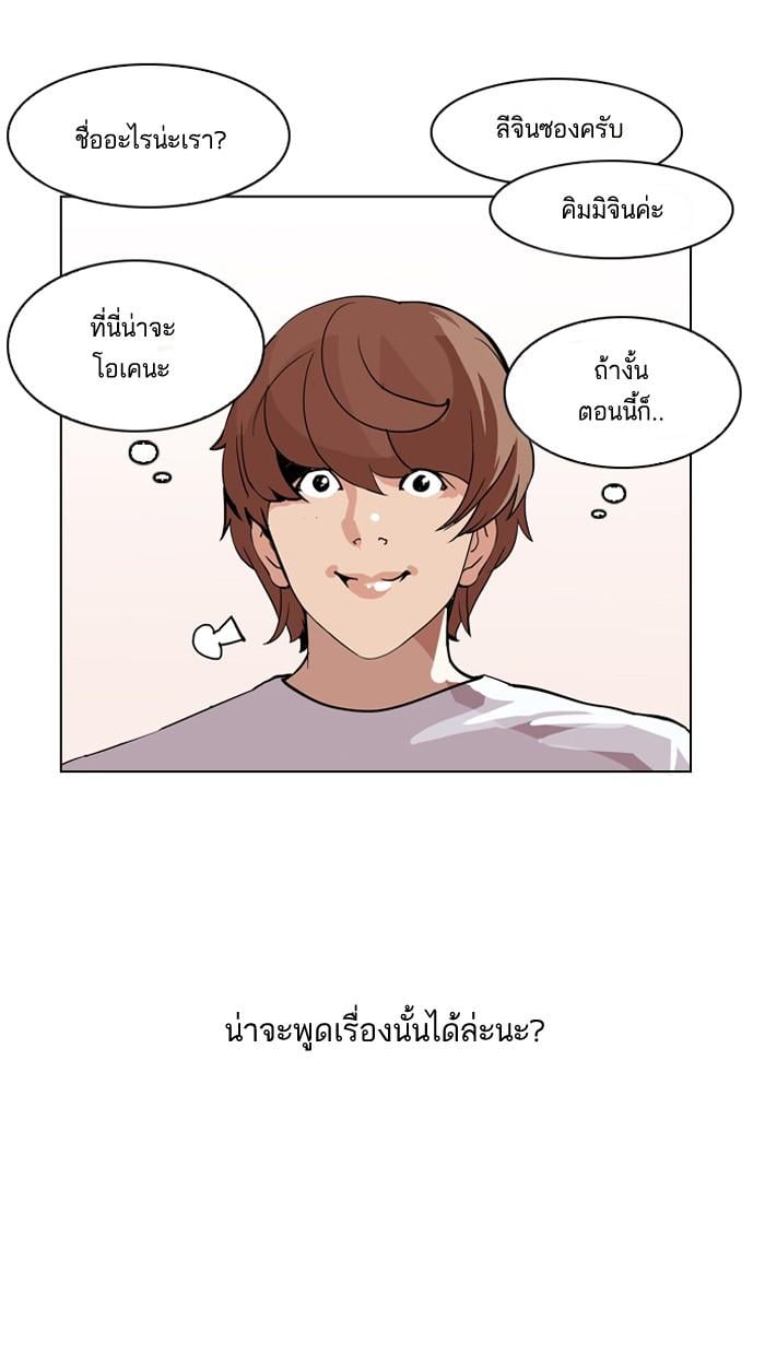 Lookism ตอนที่ 134 หน้า 68