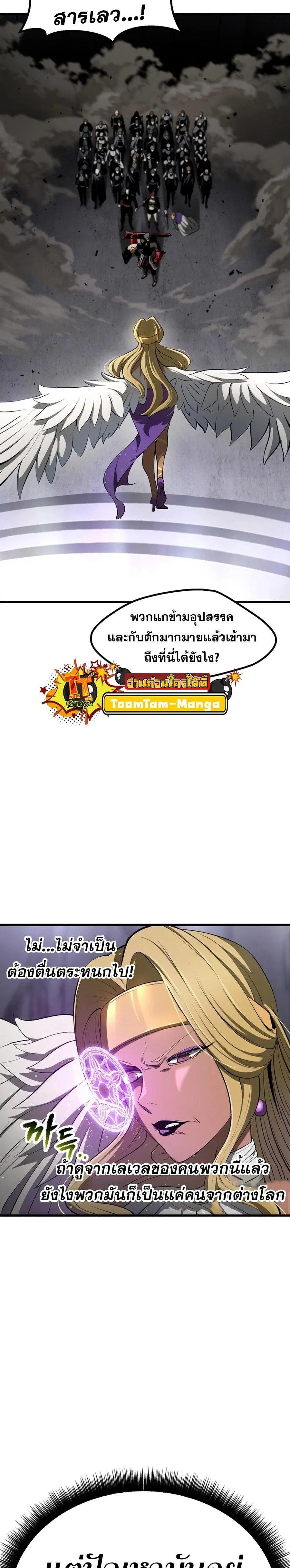 Survival Of Blade King ตอนที่ 239 หน้า 21