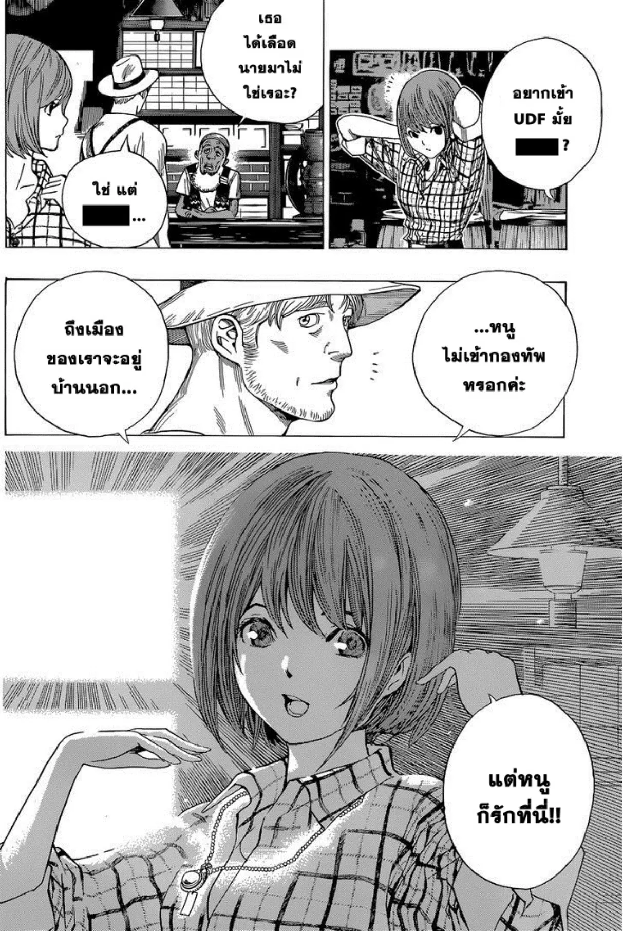 All You Need Is Kill ตอนที่ 8 หน้า 7