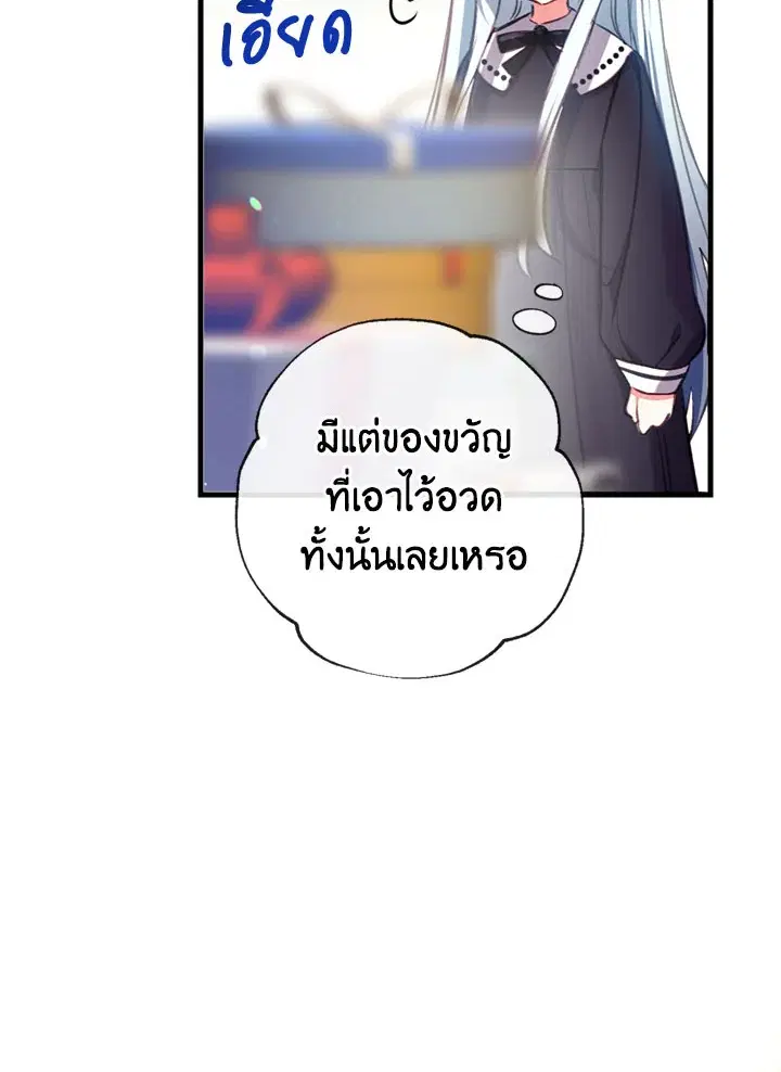 Can We Become a Family? ตอนที่ 16 หน้า 48