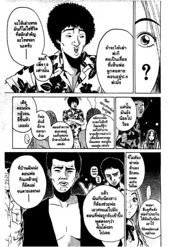 GTO : Great Teacher Onizuka ตอนที่ 66 หน้า 12
