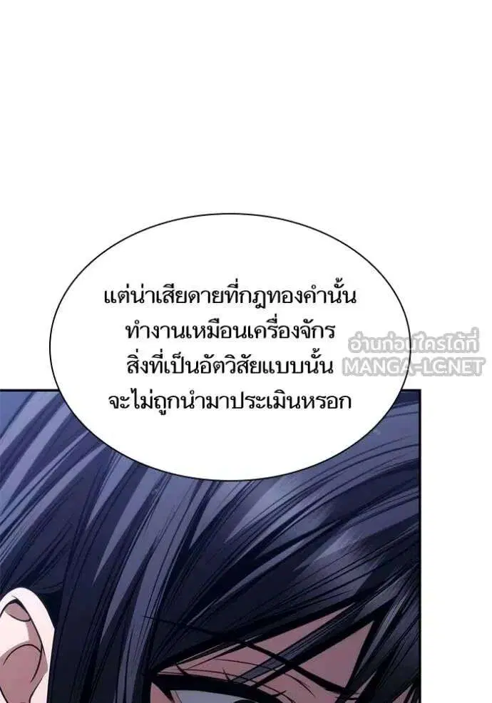 Sister I Am the Queen in This Life ตอนที่ 194 หน้า 116