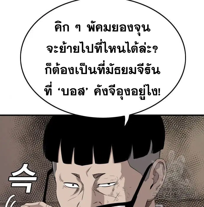 Bad Guy ตอนที่ 144 หน้า 169