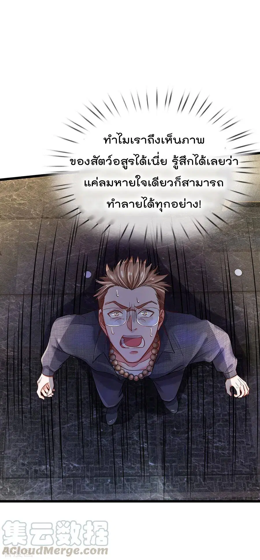 I’m the Great Immortal ตอนที่ 146 หน้า 14