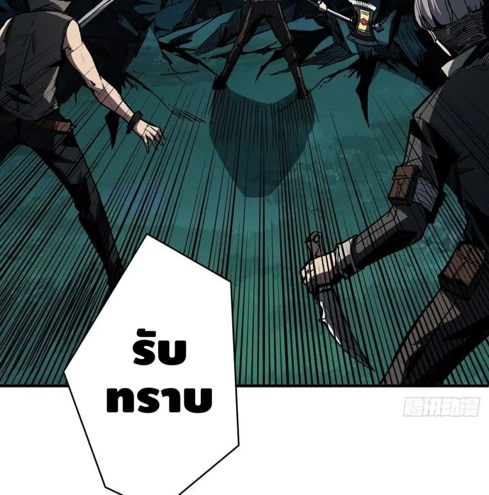 King Account at the Start ตอนที่ 16 หน้า 57