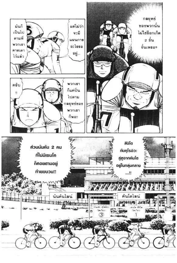 Odds GP! ตอนที่ 24 หน้า 13