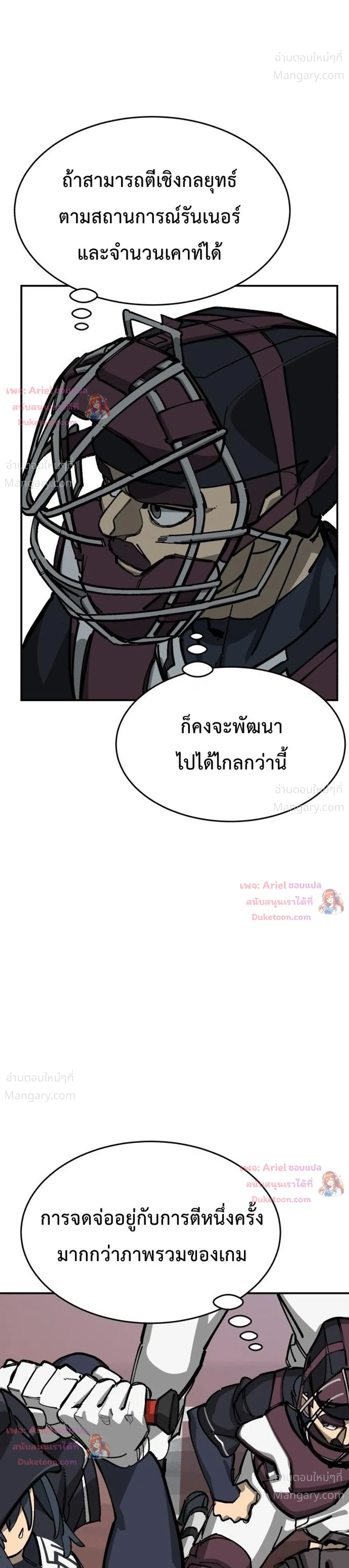Winning Shot! – ลูกสู่ฝัน! ตอนที่ 153 หน้า 19